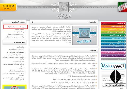 دریافت شماره داوطلبی و کد پیگیری آزمون استخدامی اجرایی 1400